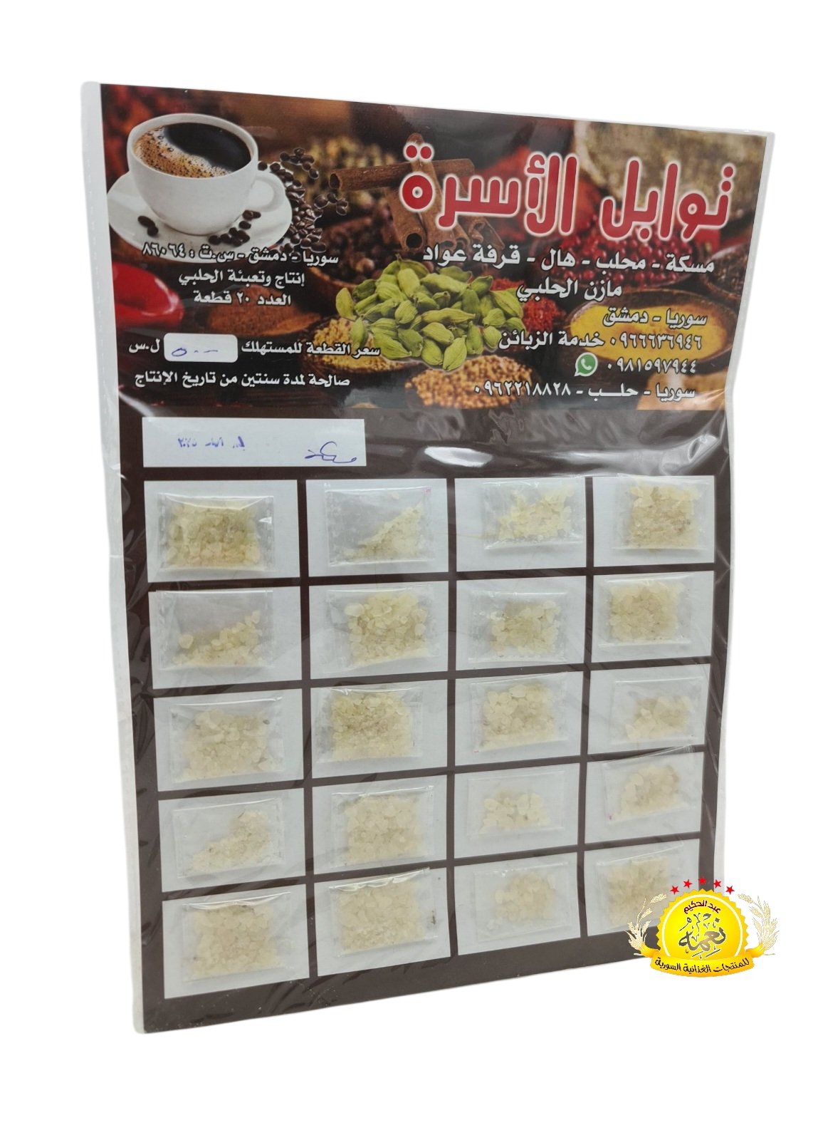 2025/11/1000033057.jpg مستكة الاسرة 20 ظرف بالعبوة رقم (2) - الصورة 1